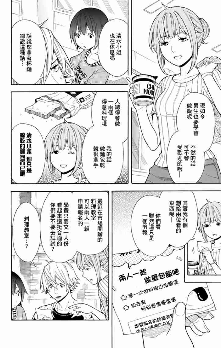 绵绵的对白 6话 第3页