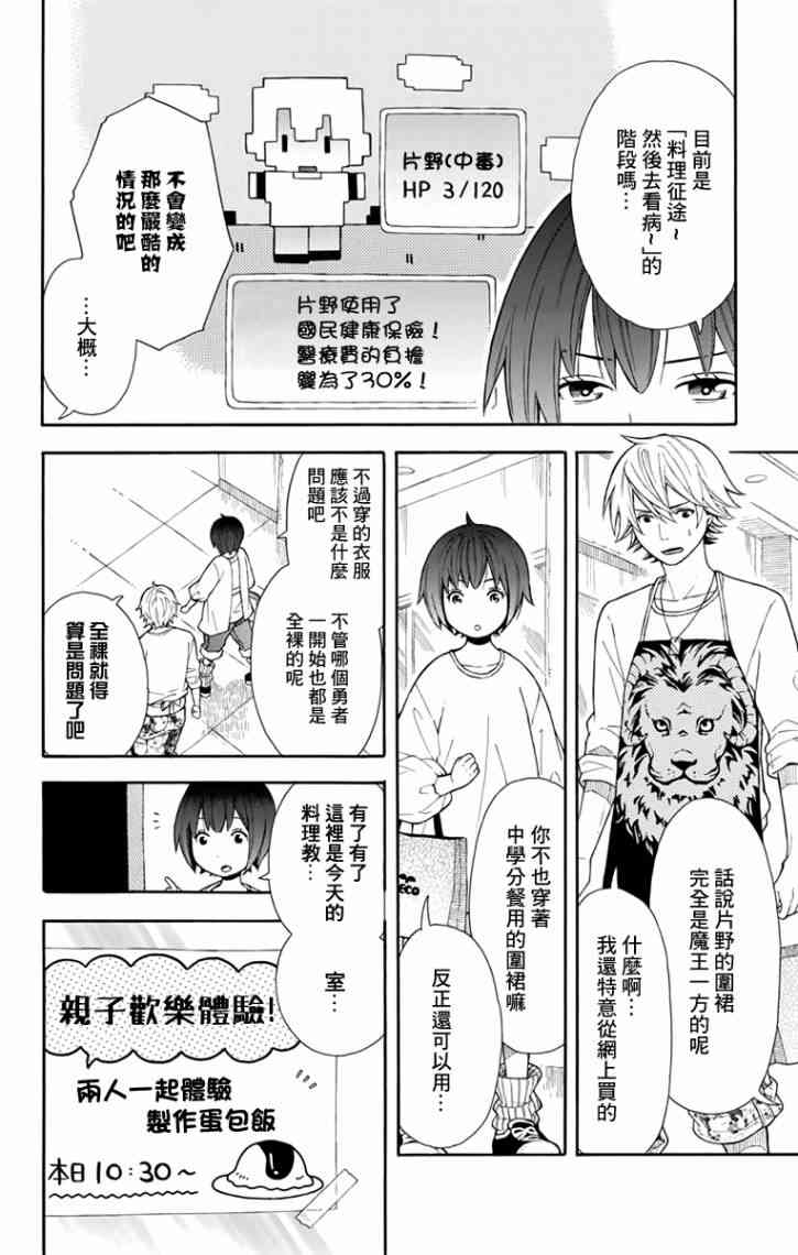 绵绵的对白 6话 第5页