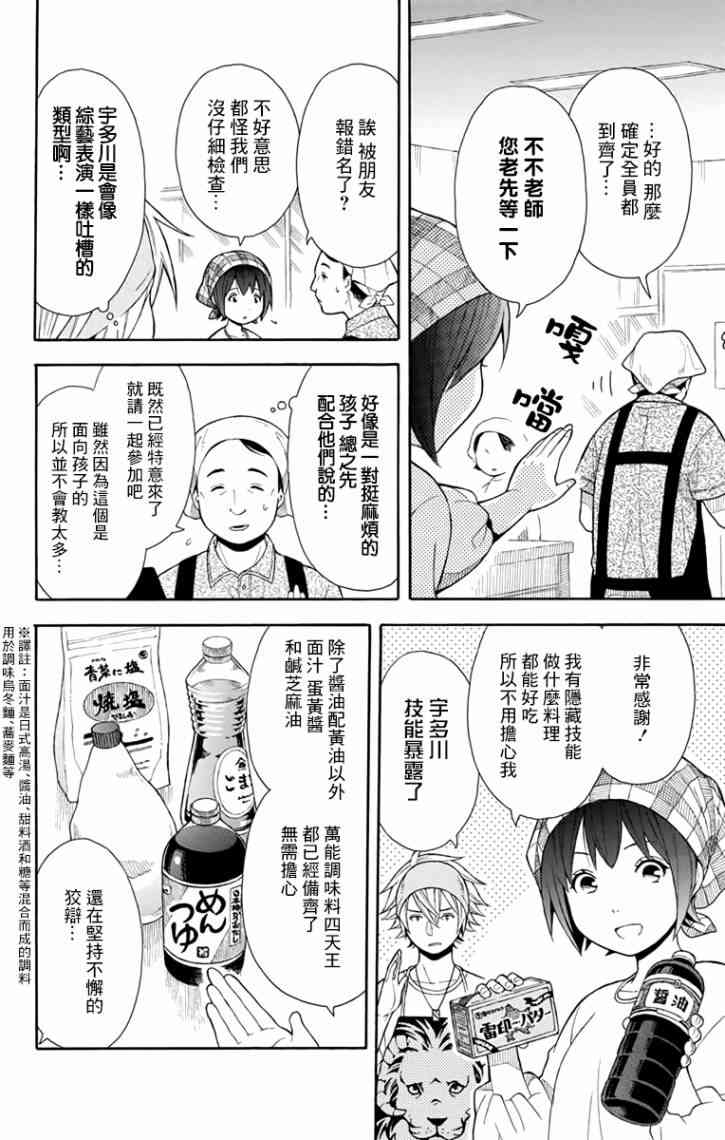 绵绵的对白 6话 第7页