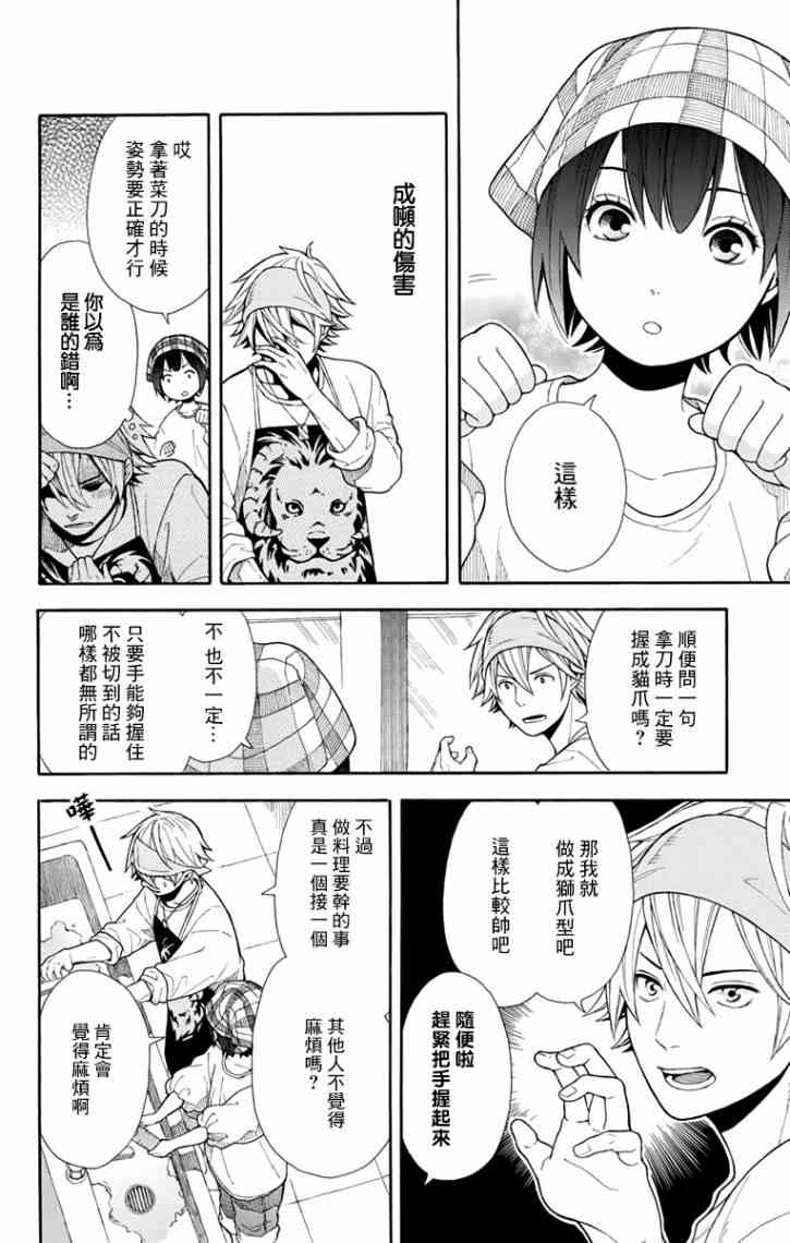 绵绵的对白 6话 第13页