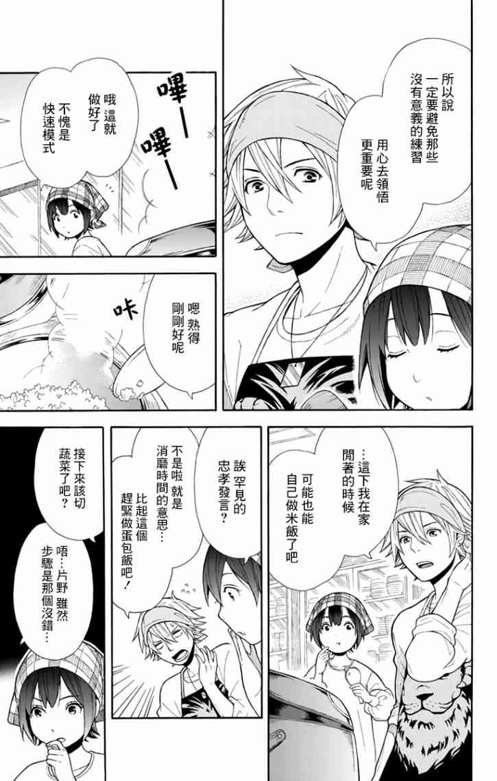 绵绵的对白 6话 第14页