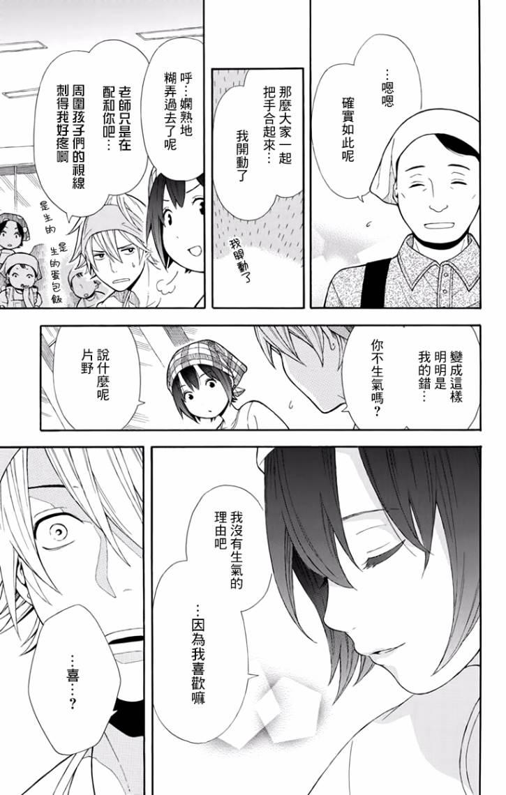 绵绵的对白 6话 第18页