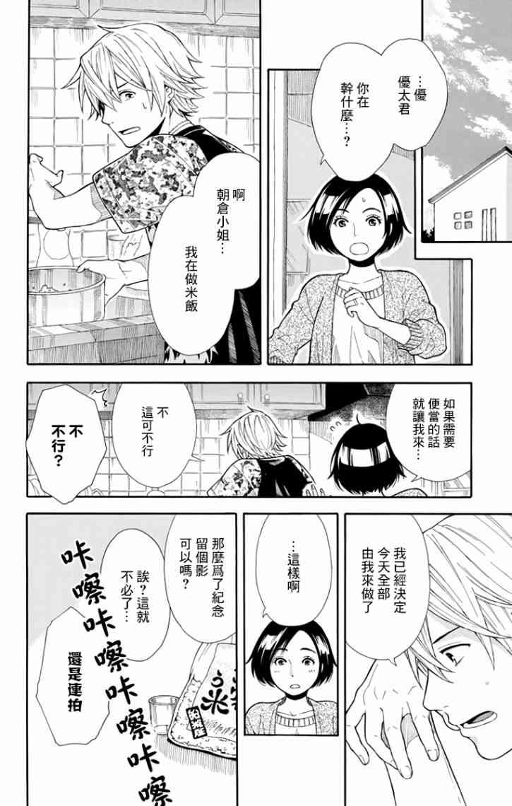 绵绵的对白 6话 第21页