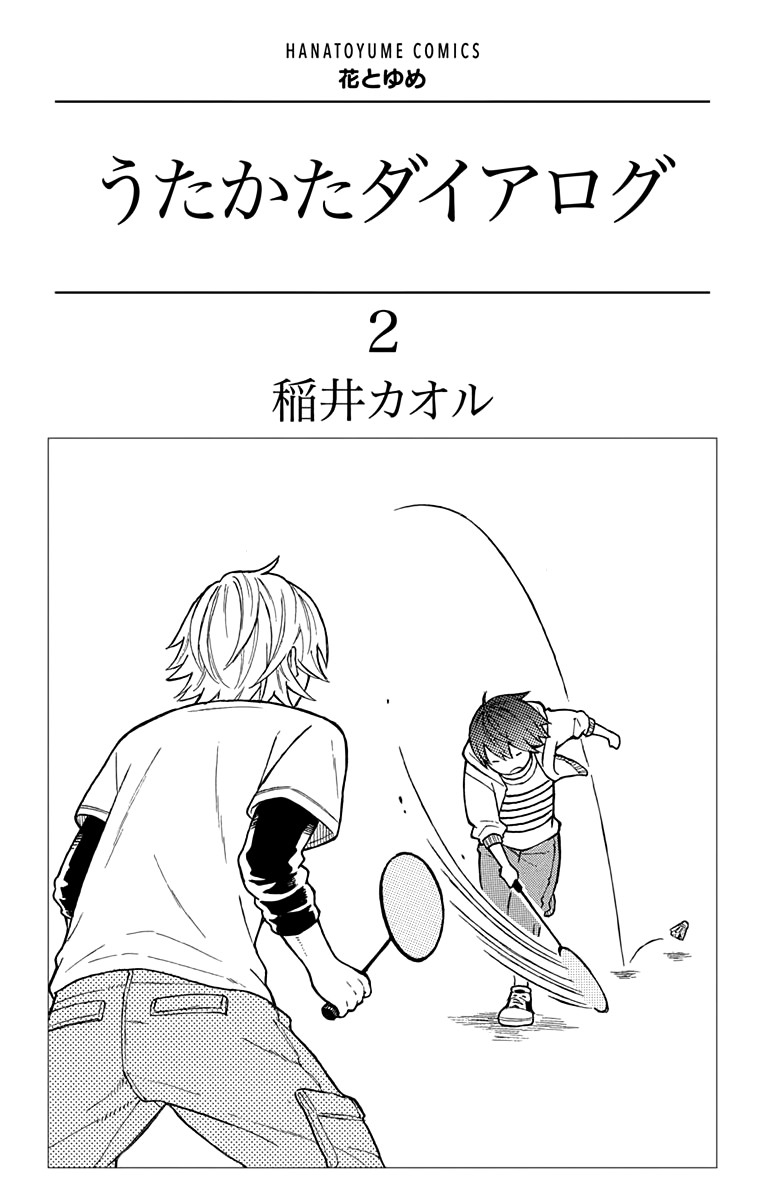 绵绵的对白 7话 第2页