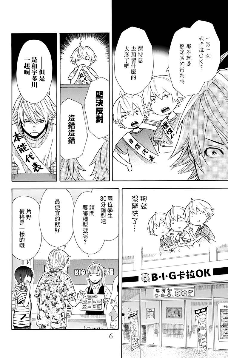 绵绵的对白 7话 第7页