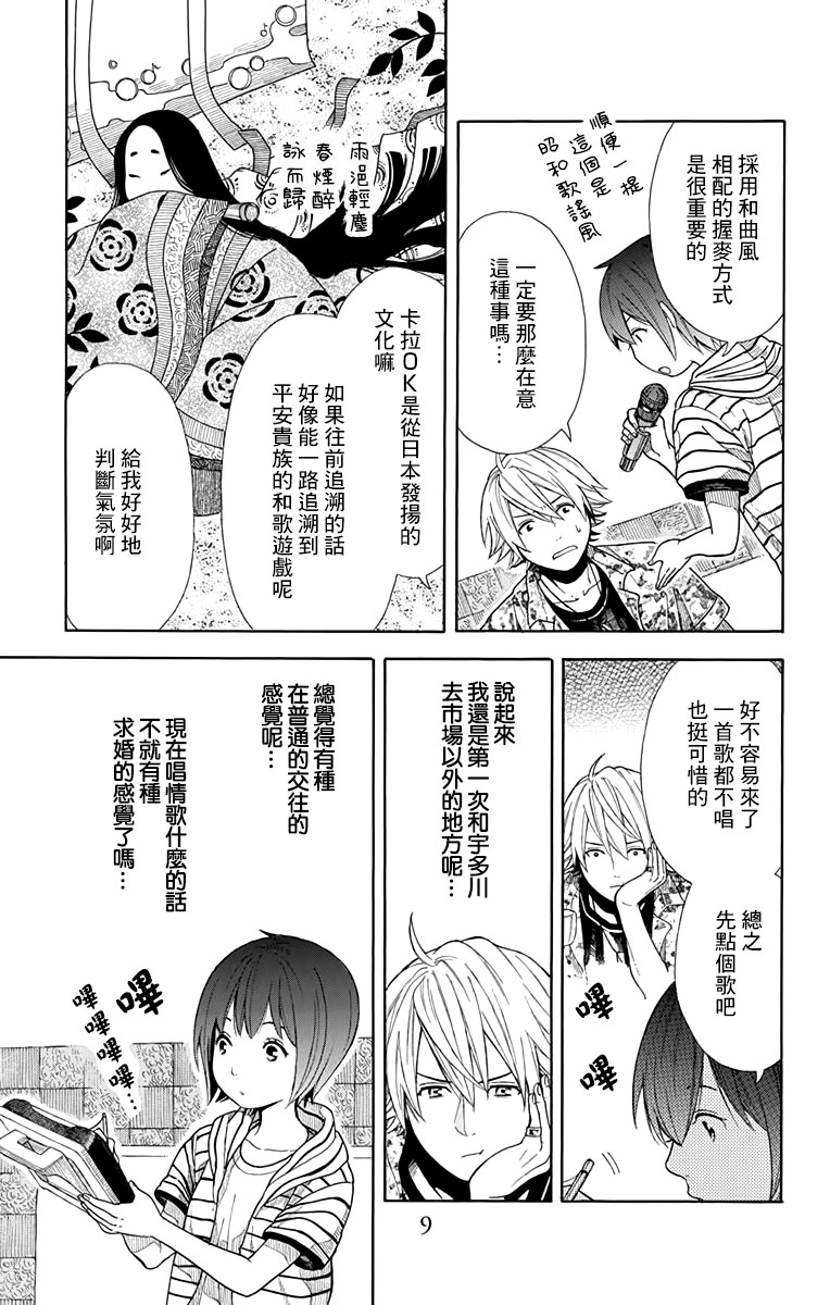 绵绵的对白 7话 第10页