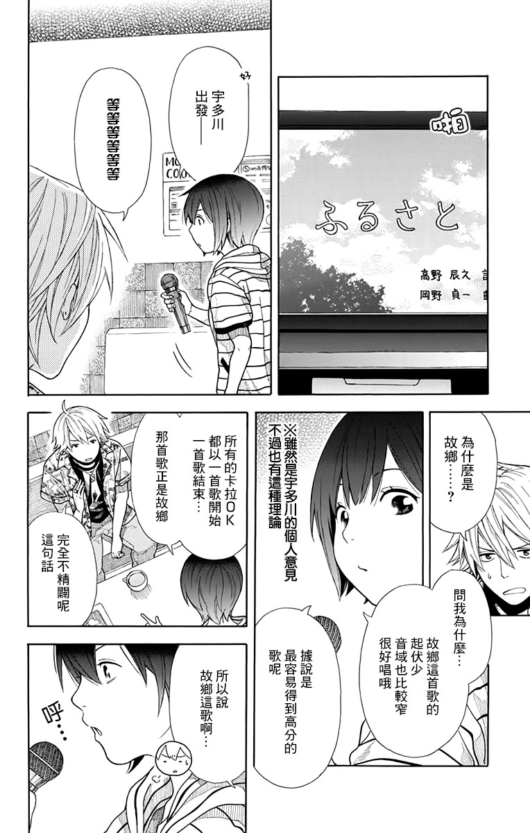 绵绵的对白 7话 第11页