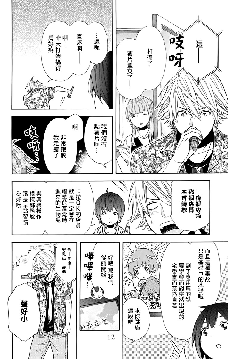 绵绵的对白 7话 第13页