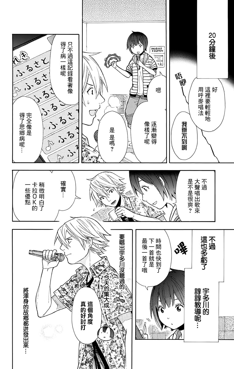 绵绵的对白 7话 第15页