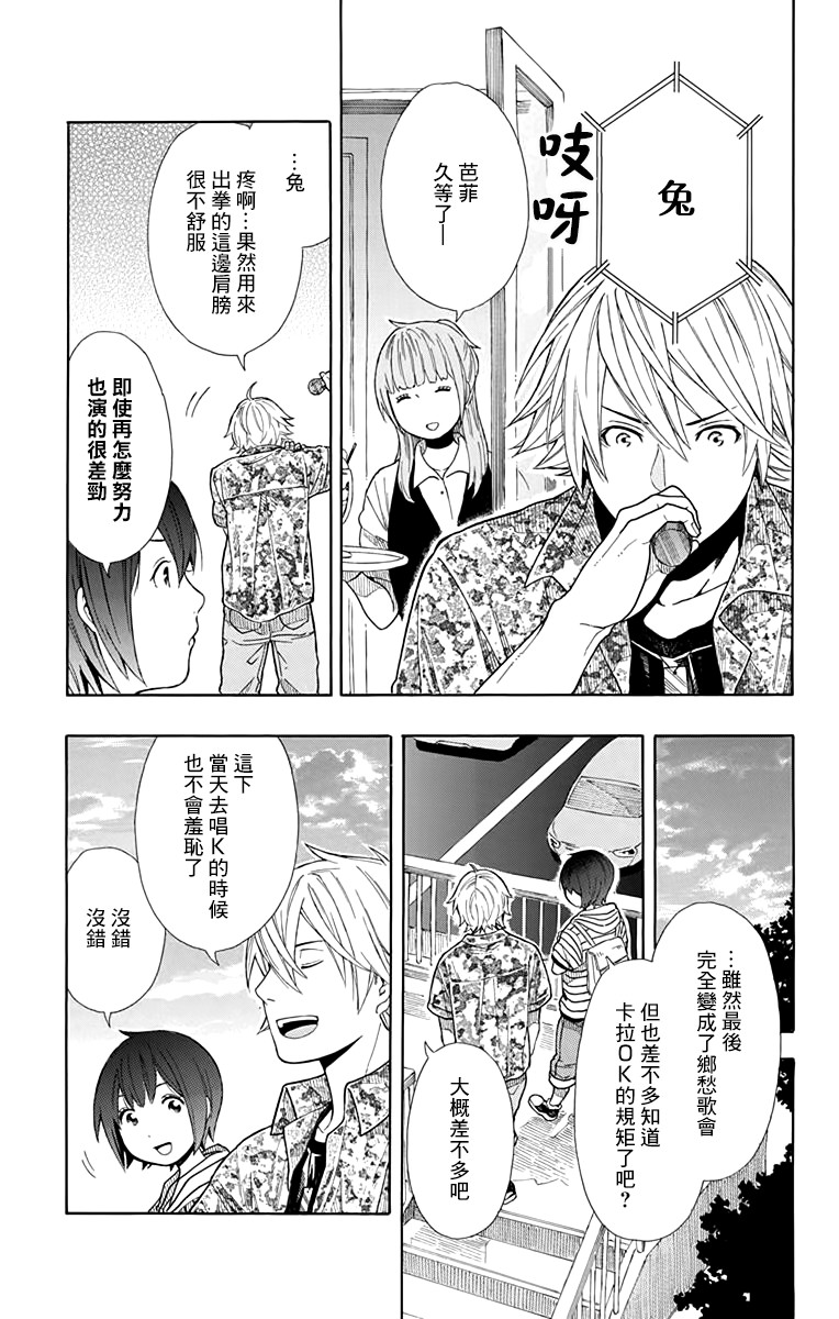 绵绵的对白 7话 第16页