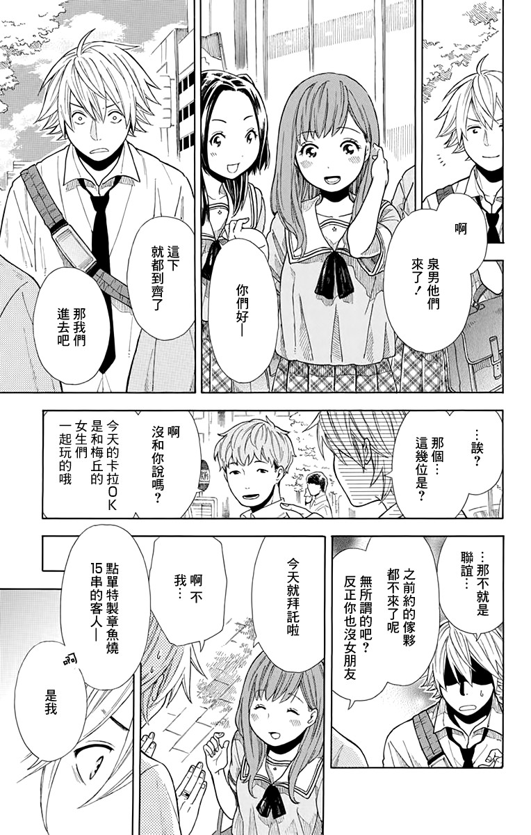 绵绵的对白 7话 第18页