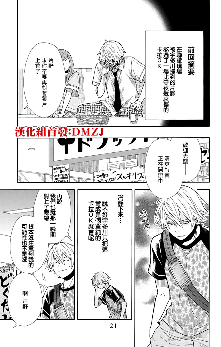 绵绵的对白 8话 第2页