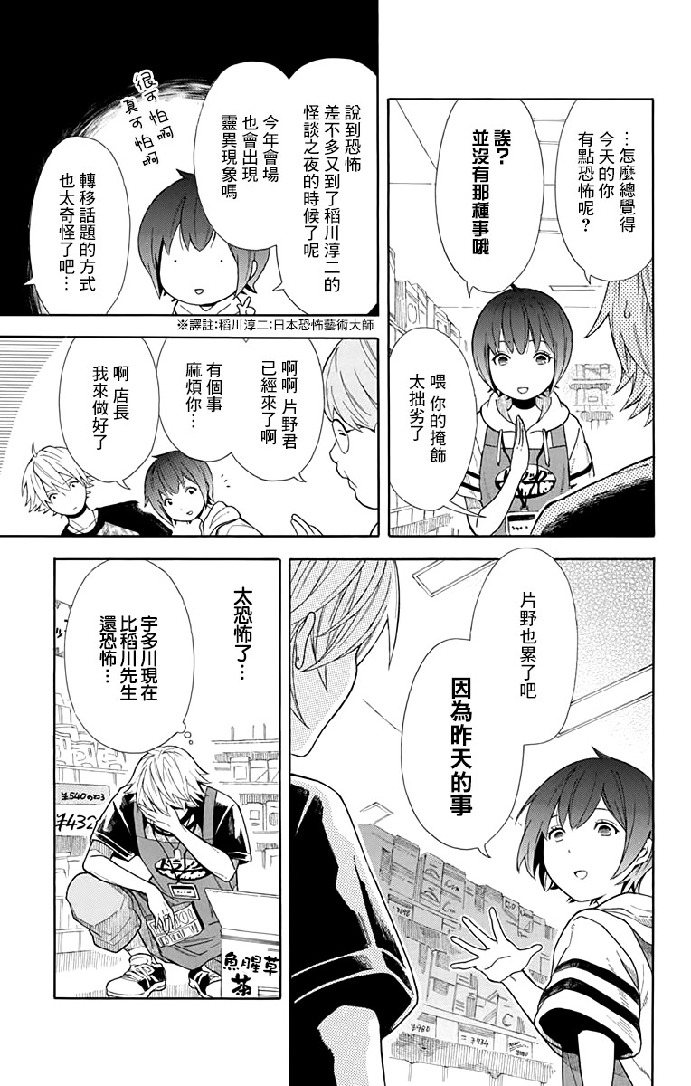 绵绵的对白 8话 第4页