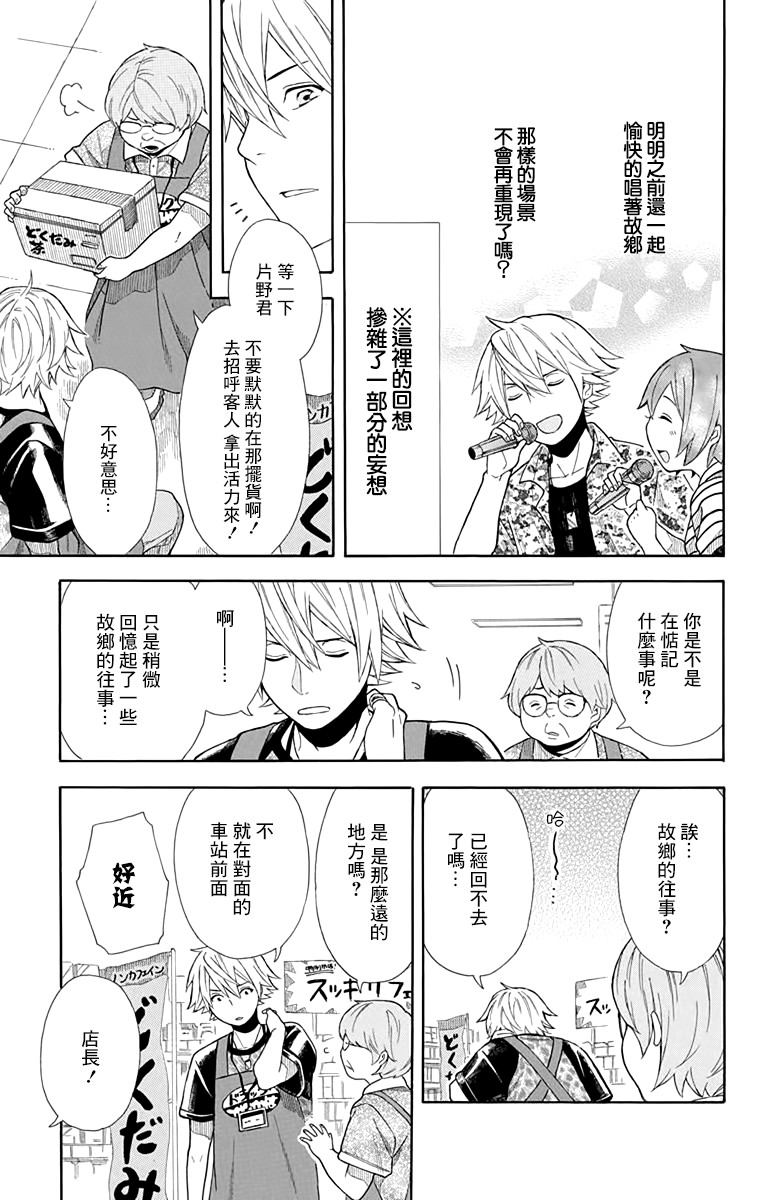 绵绵的对白 8话 第6页