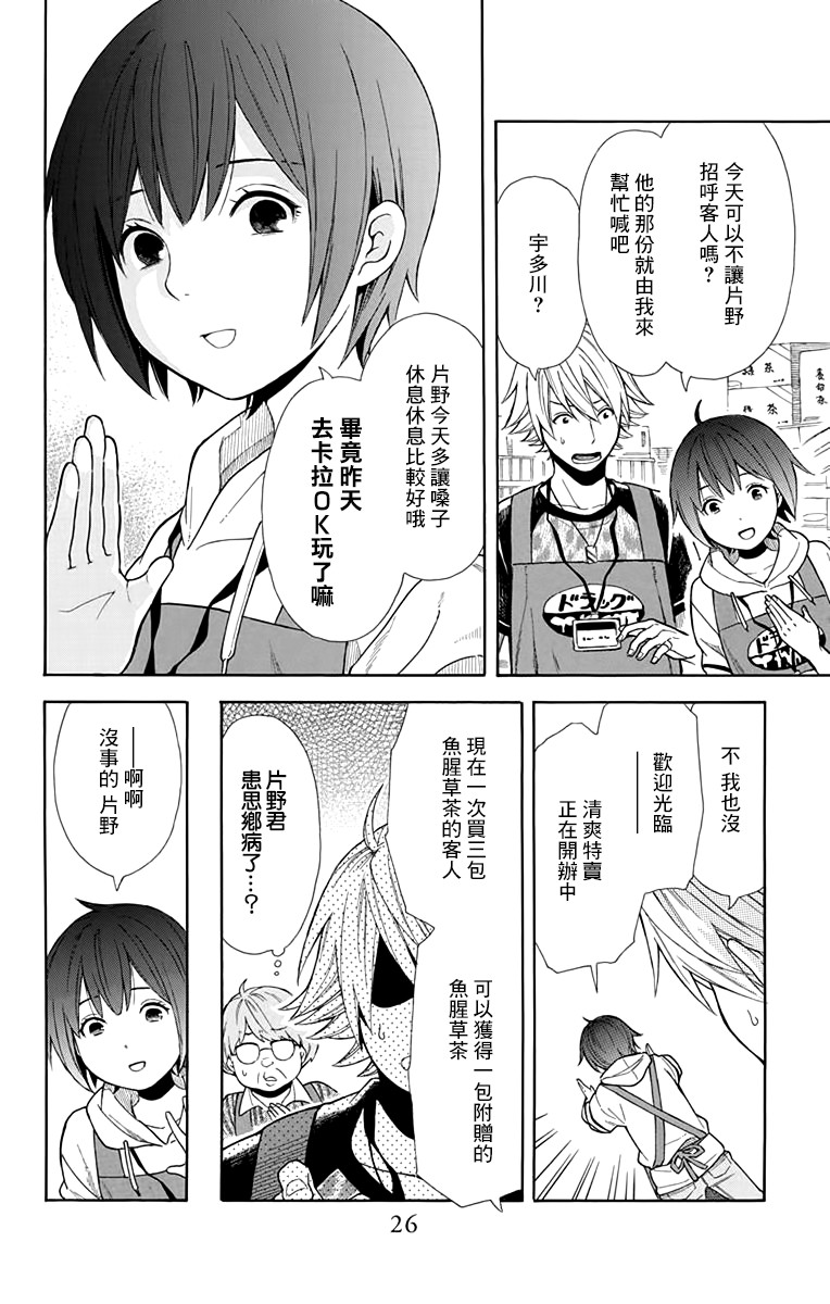 绵绵的对白 8话 第7页