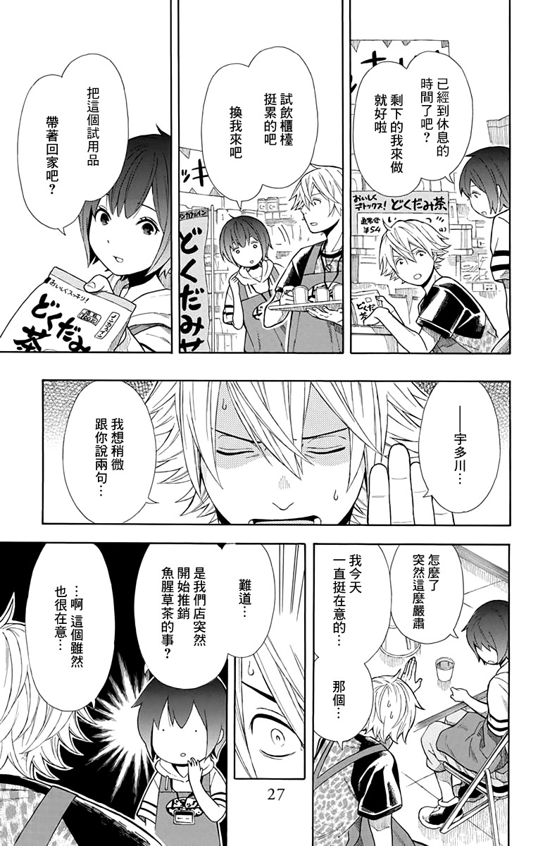 绵绵的对白 8话 第8页