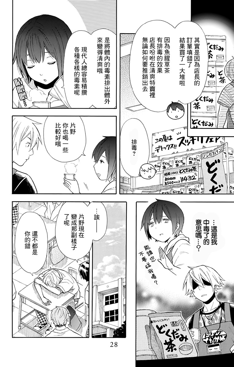 绵绵的对白 8话 第9页