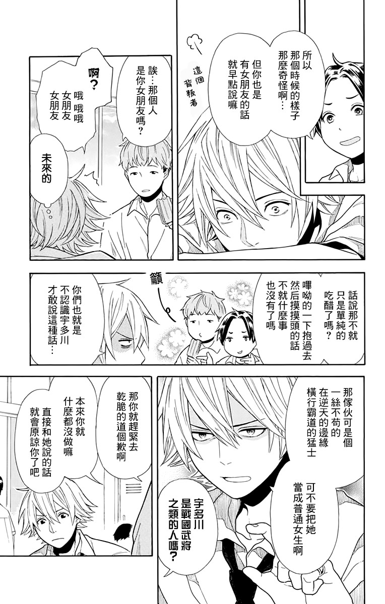 绵绵的对白 8话 第10页