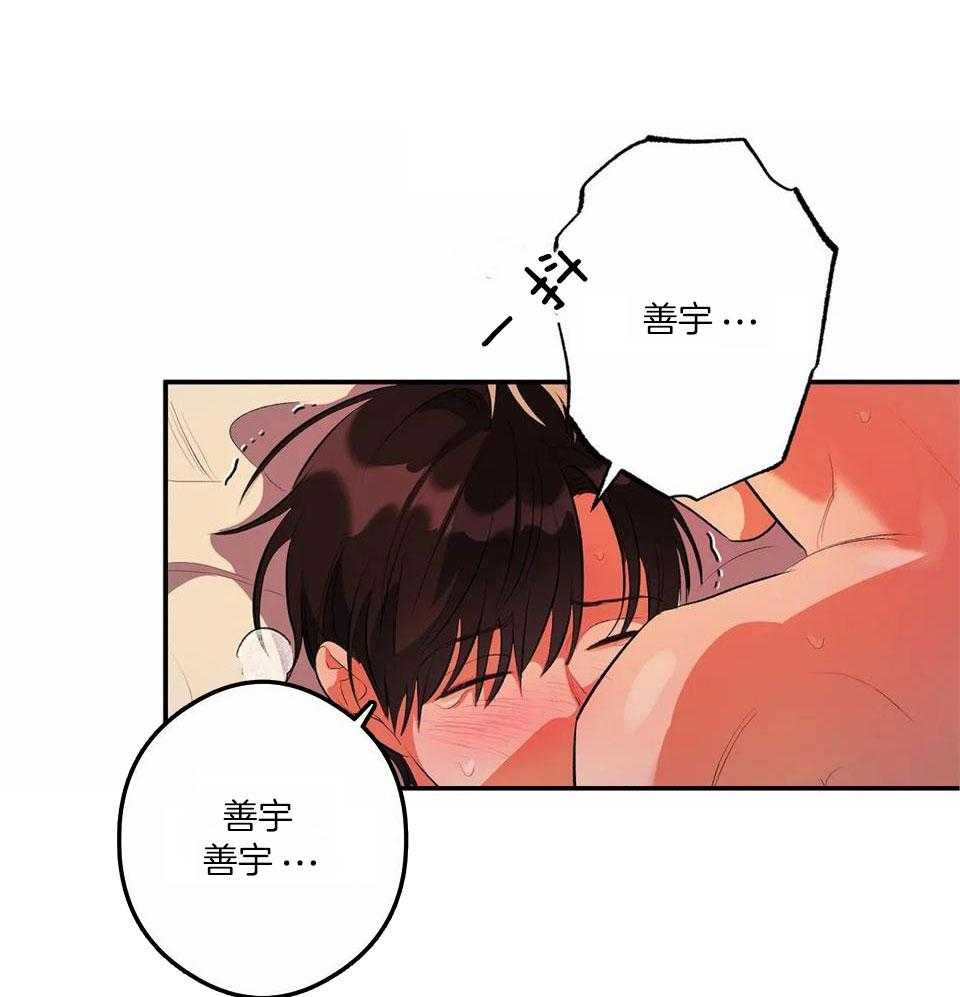 蜜月之旅第10话图