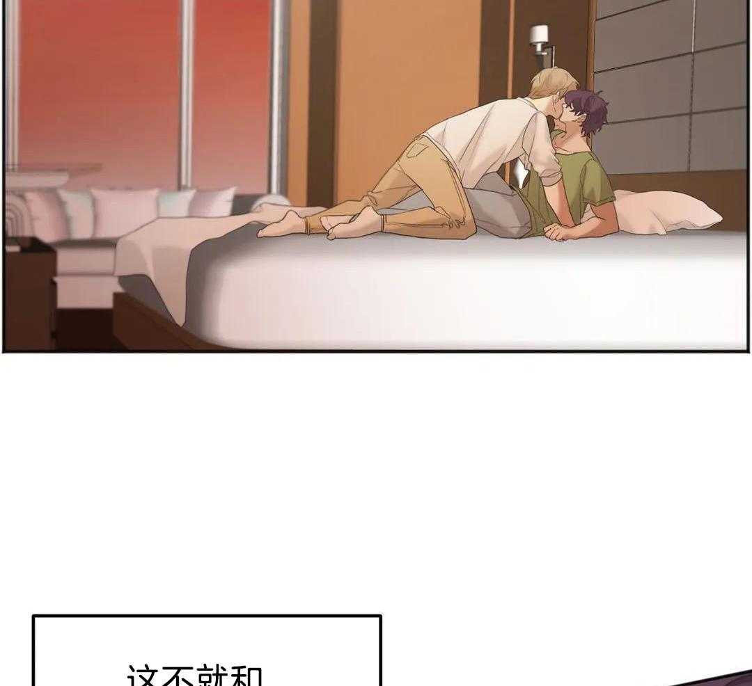 蜜月之旅第103话图