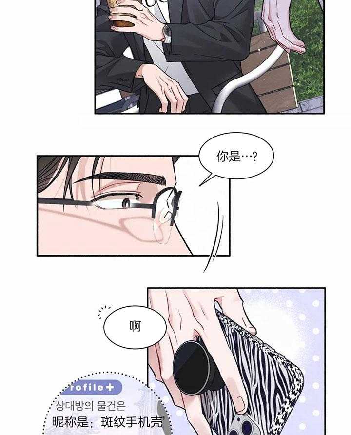 蜜月之旅第12话图