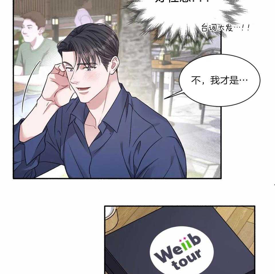 蜜月之旅第12话图