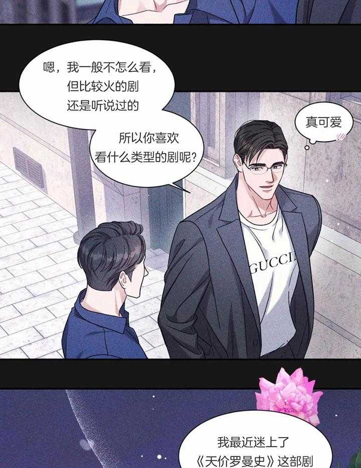 蜜月之旅第16话图