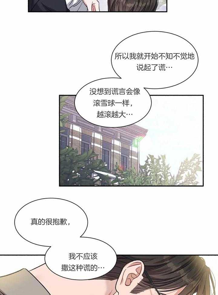 蜜月之旅第17话图