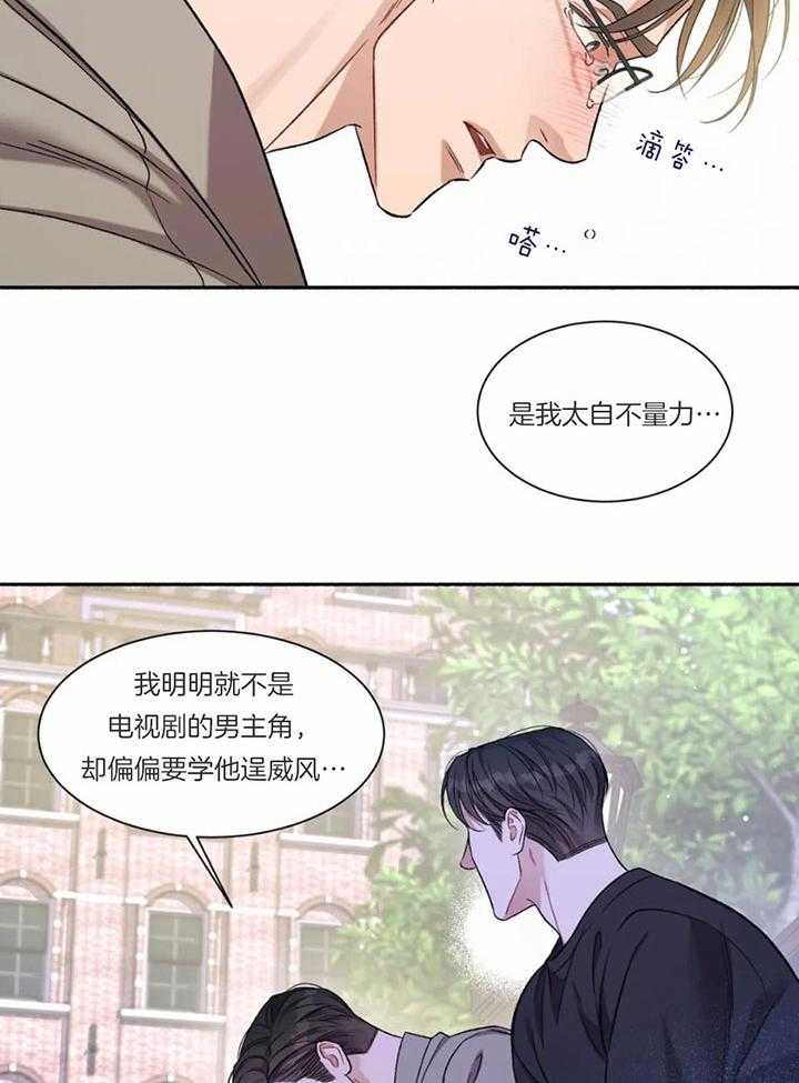 蜜月之旅第17话图