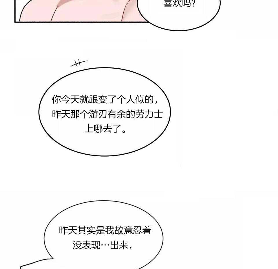 蜜月之旅第17话图