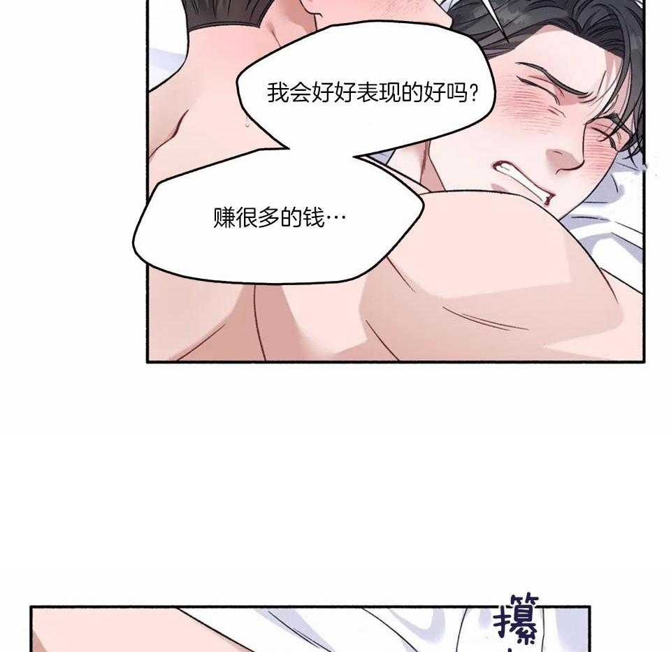 蜜月之旅第17话图