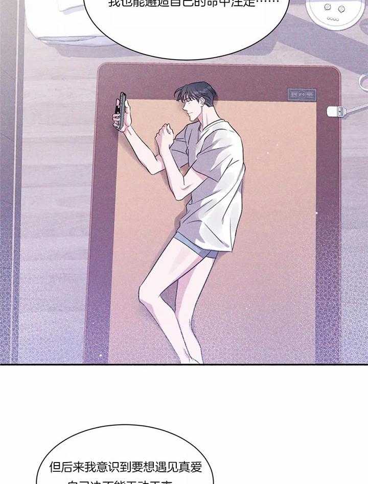 蜜月之旅第18话图