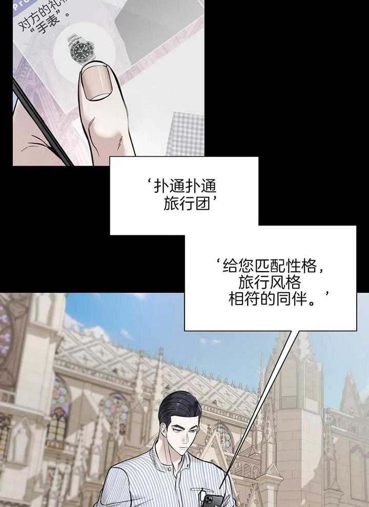 蜜月之旅第20话图