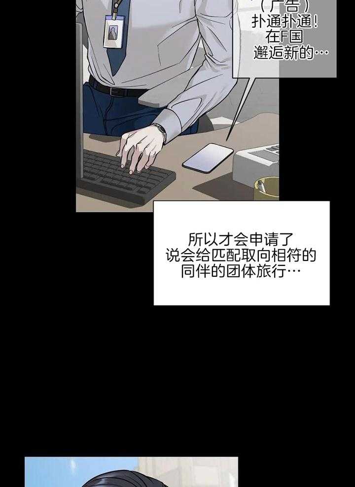 蜜月之旅第20话图