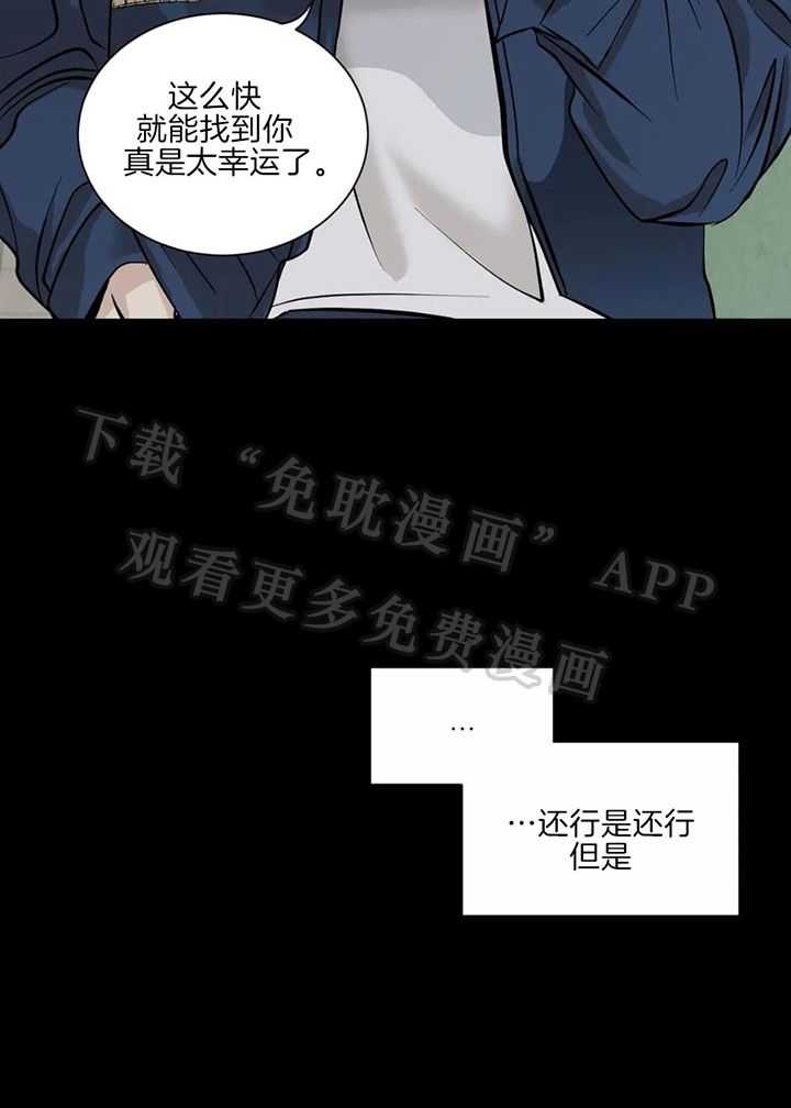 蜜月之旅第20话图