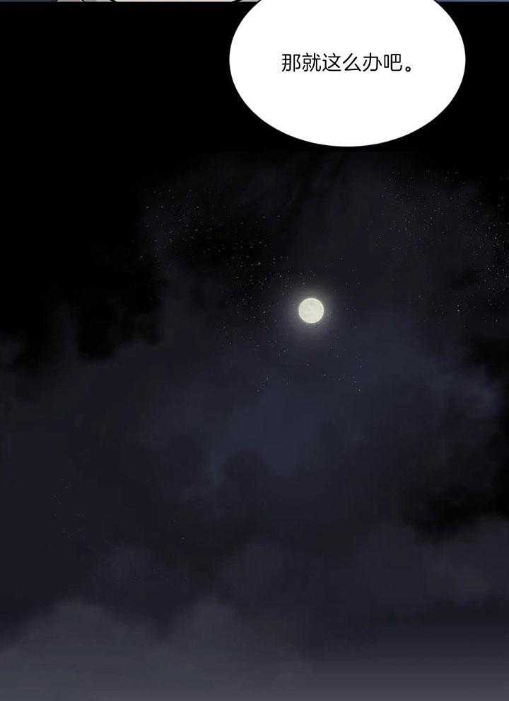 蜜月之旅第21话图