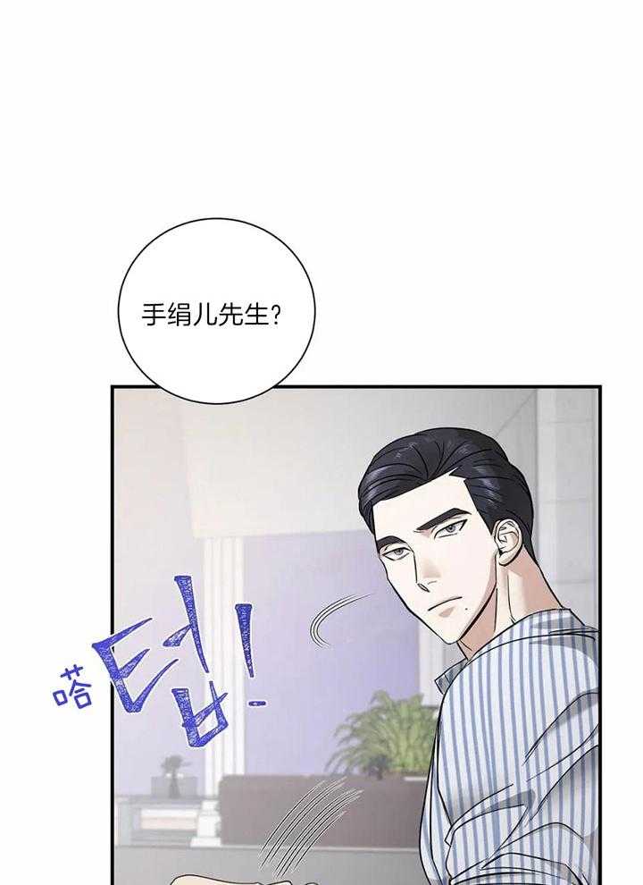 蜜月之旅第21话图