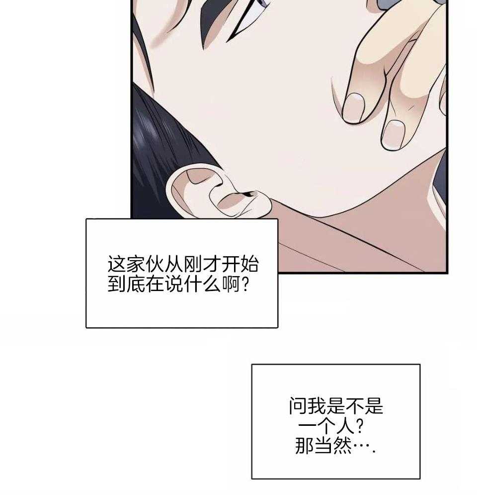 蜜月之旅第24话图