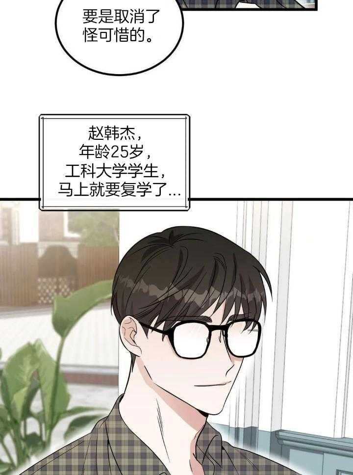 蜜月之旅第27话图