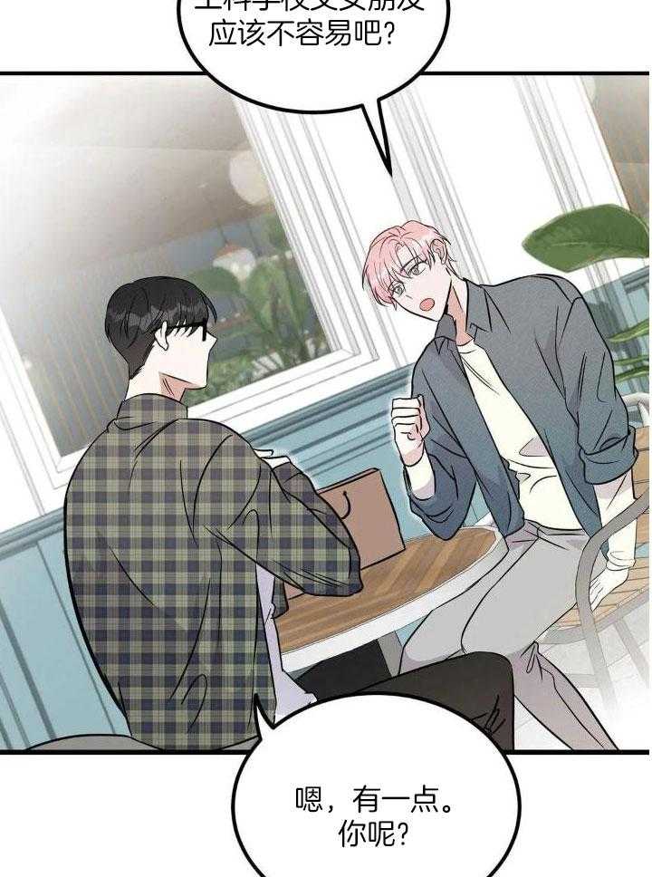 蜜月之旅第27话图