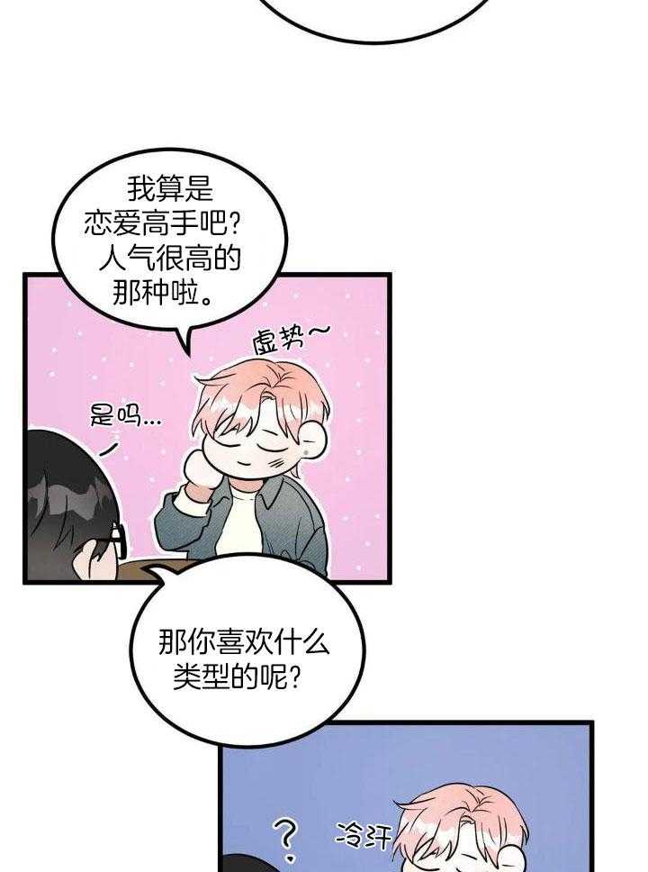 蜜月之旅第27话图