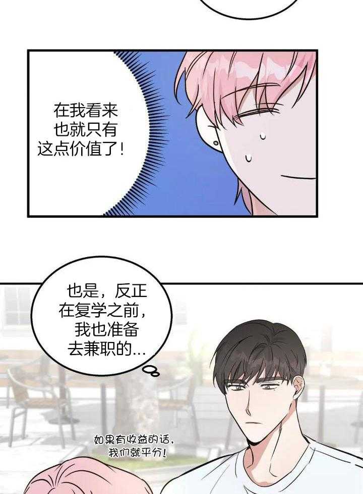 蜜月之旅第29话图