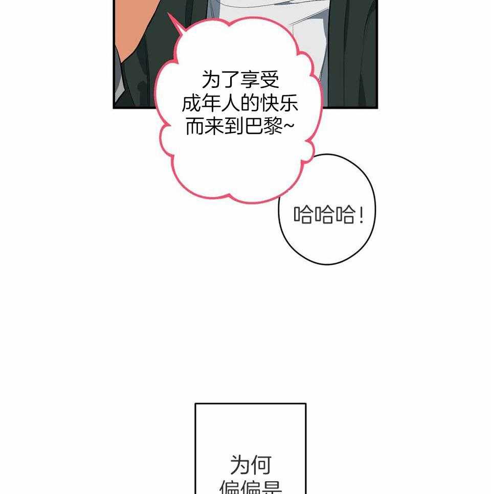 蜜月之旅第3话图