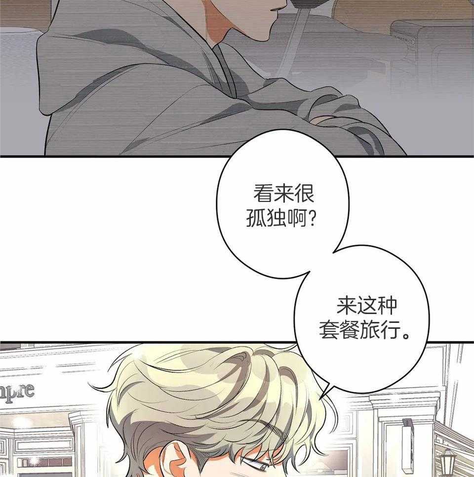 蜜月之旅第3话图