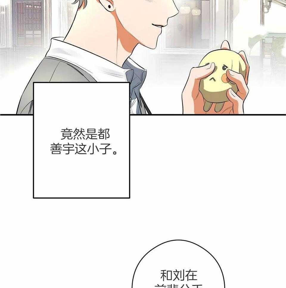 蜜月之旅第3话图