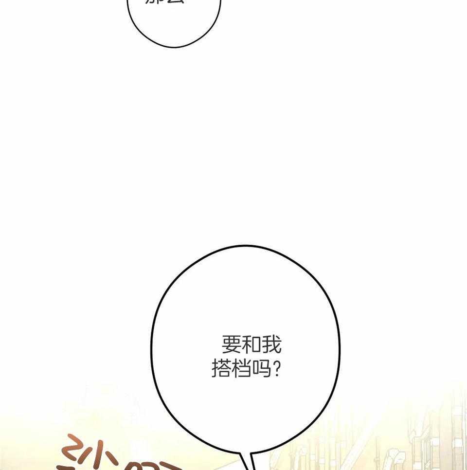 蜜月之旅第3话图