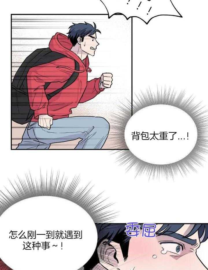 蜜月之旅第33话图