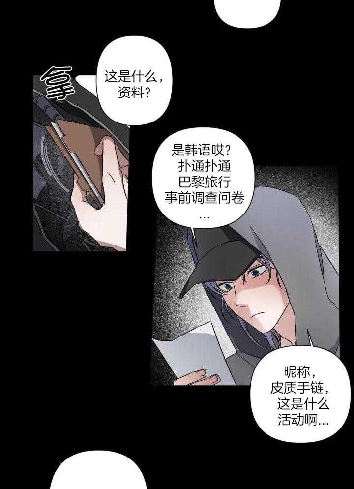 蜜月之旅第43话图