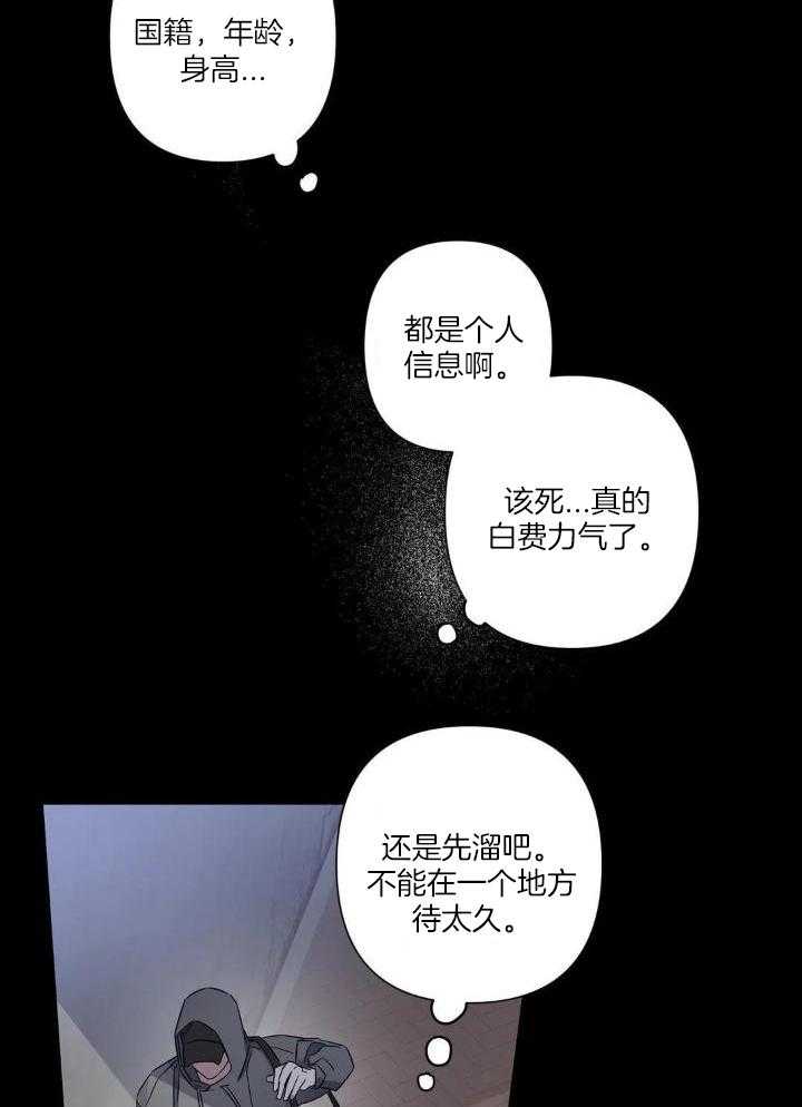 蜜月之旅第43话图