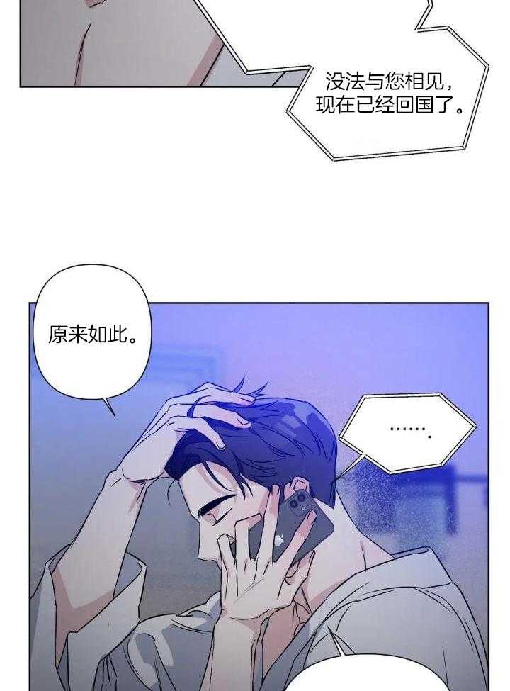 蜜月之旅第44话图